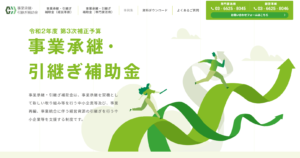 補助金のタイトル