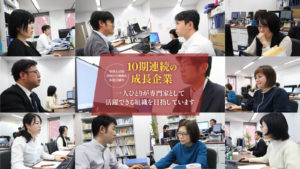 採用専用サイト